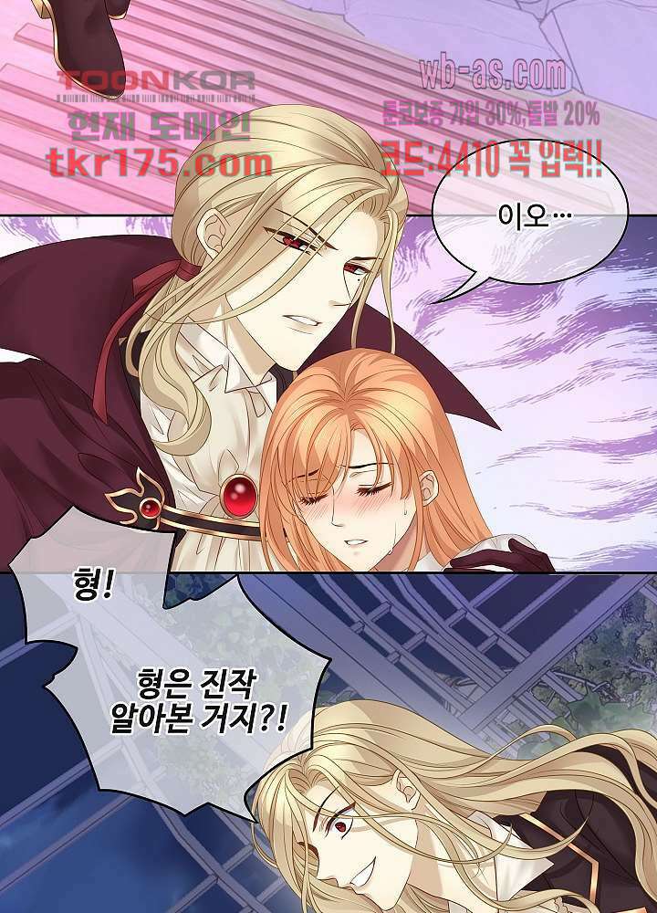 마스터 게임: 7명의 애인 1화 33