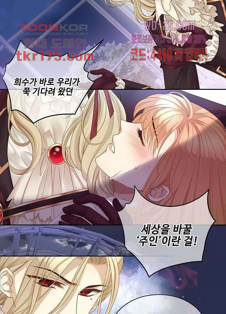 마스터 게임: 7명의 애인 1화 34