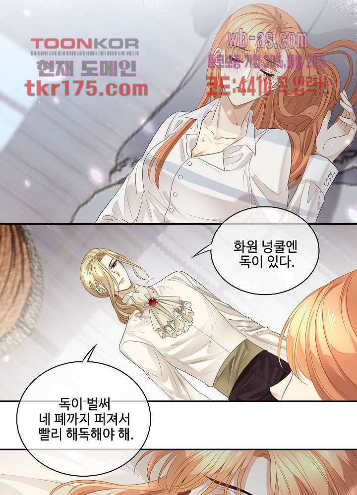 마스터 게임: 7명의 애인 1화 36