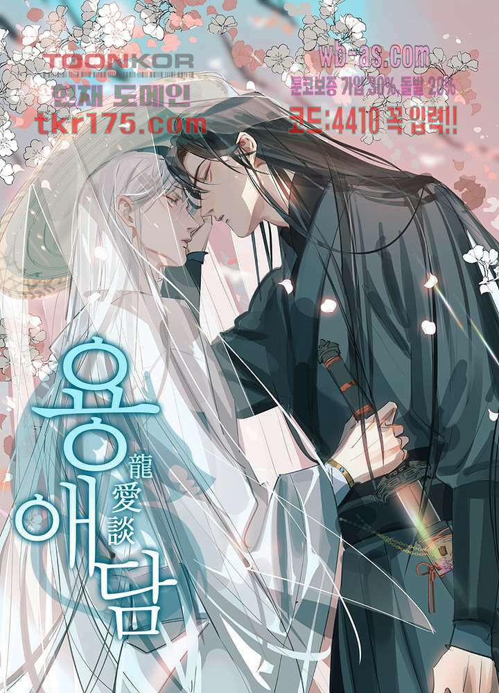 용애담 3화 1