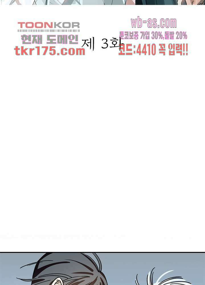 용애담 3화 2