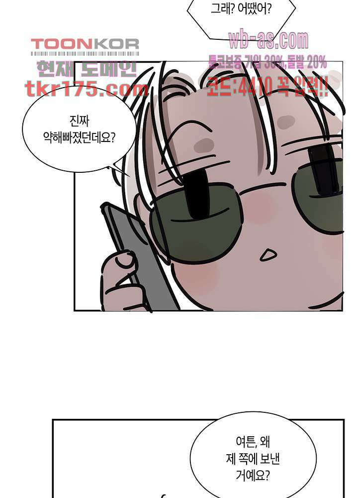 용애담 3화 54