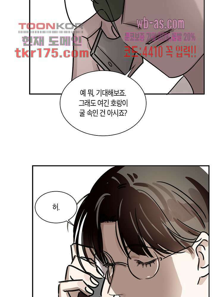 용애담 3화 56