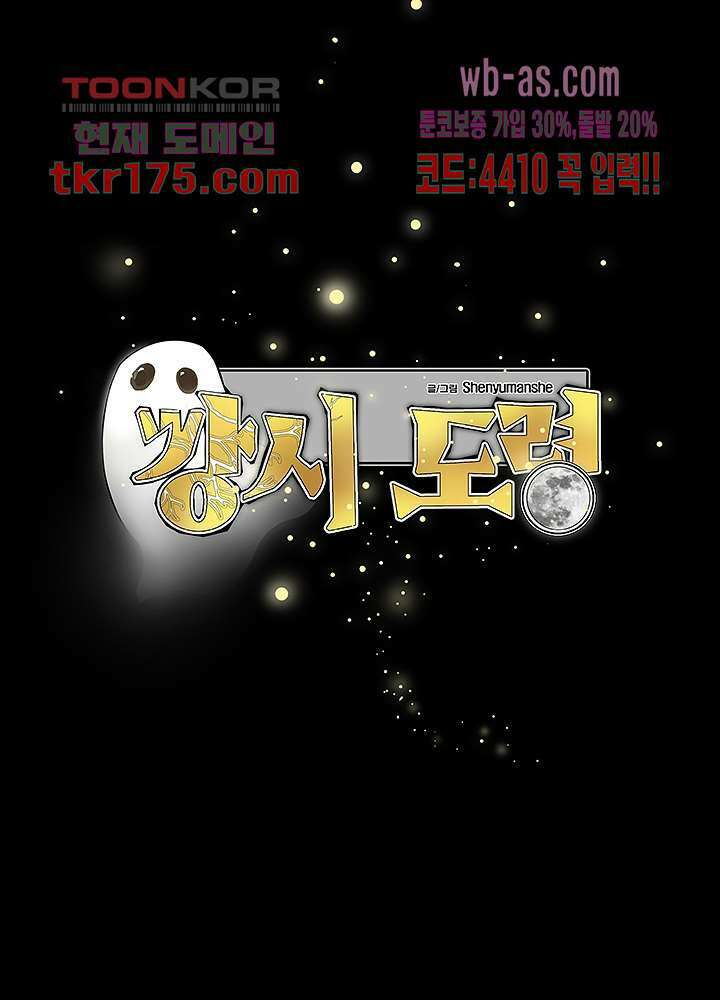 강시도령 2화 2