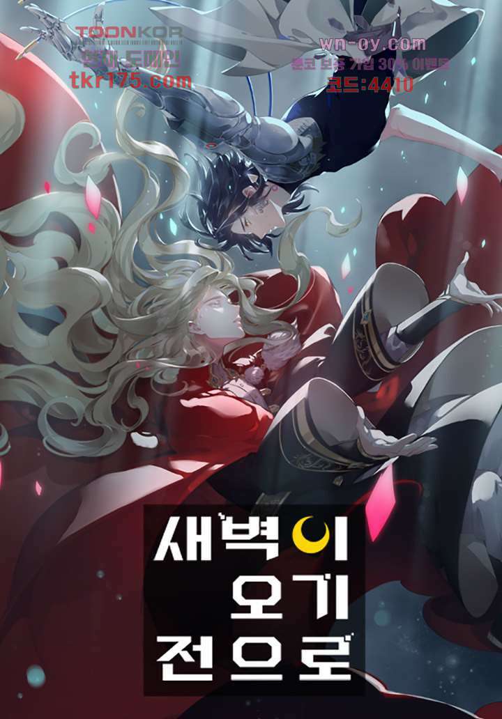 새벽이 오기 전으로 프롤로그 1