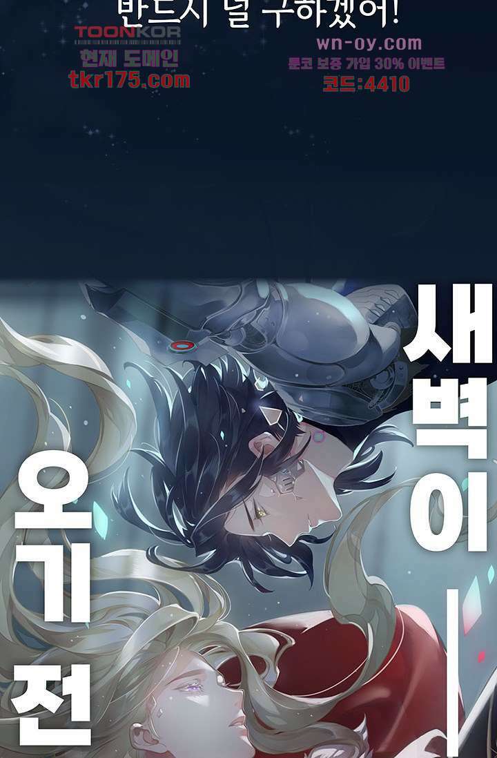 새벽이 오기 전으로 프롤로그 25