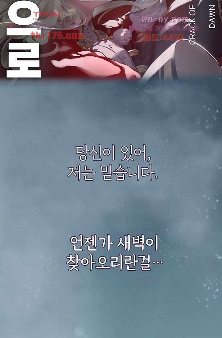 새벽이 오기 전으로 프롤로그 26