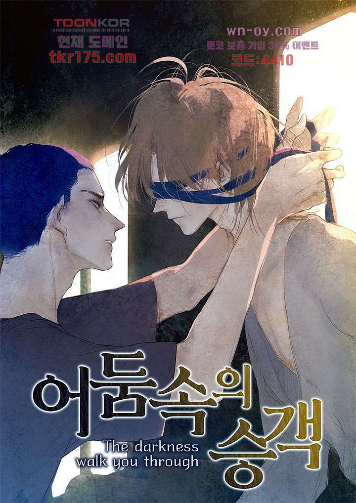 어둠 속의 승객 프롤로그 1