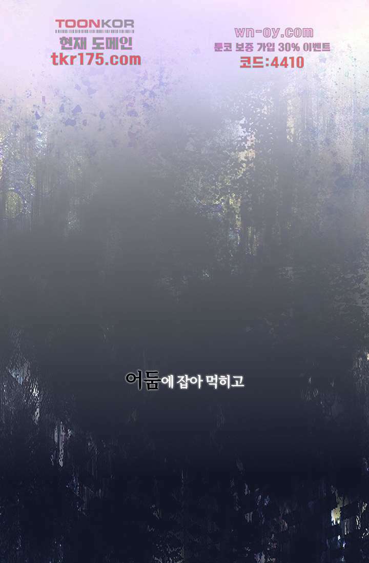 어둠 속의 승객 프롤로그 11