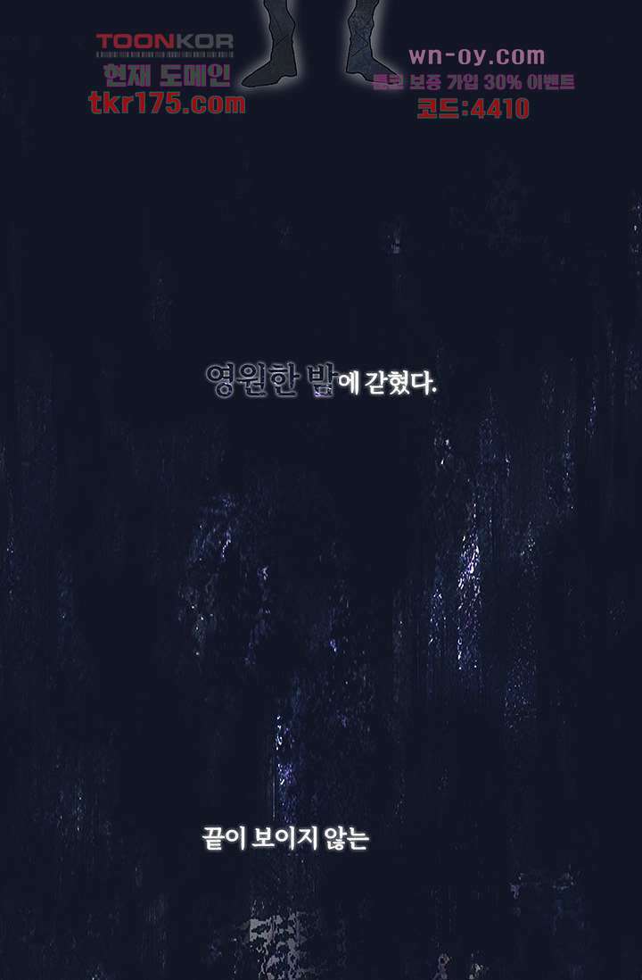 어둠 속의 승객 프롤로그 13