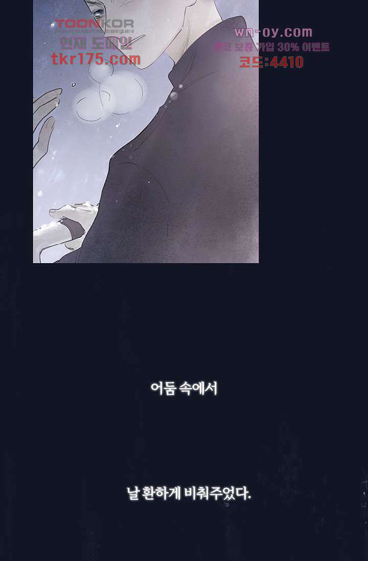 어둠 속의 승객 프롤로그 21