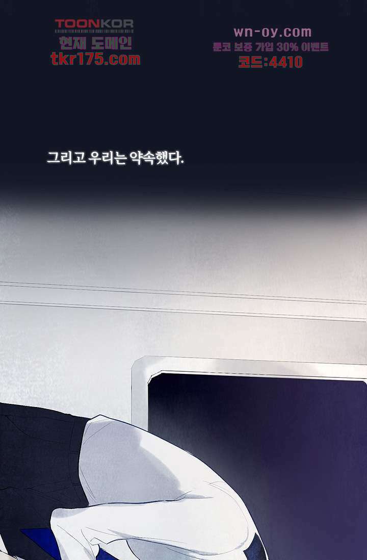 어둠 속의 승객 프롤로그 22