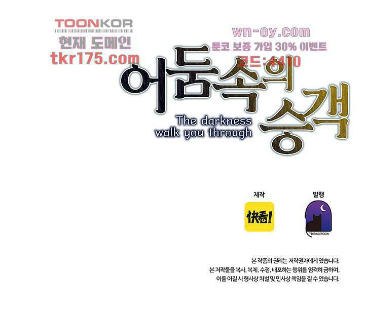 어둠 속의 승객 프롤로그 28