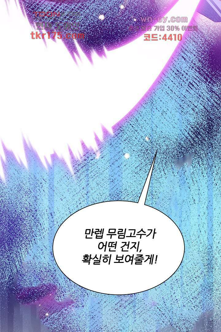 기다릴게,세상의 끝에서 프롤로그 26