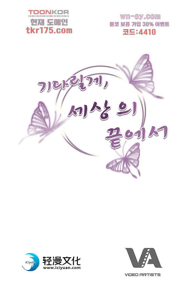 기다릴게,세상의 끝에서 프롤로그 32
