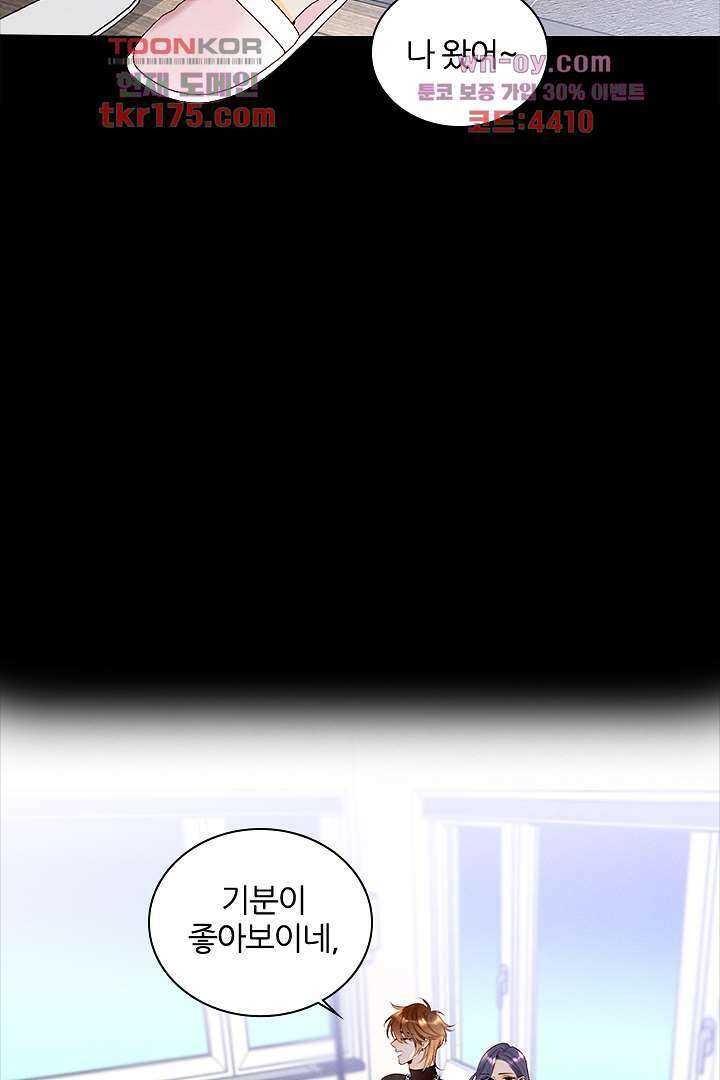 단짠단짠 내남친 3화 4