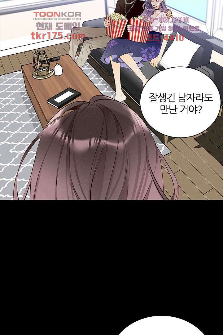 단짠단짠 내남친 3화 5