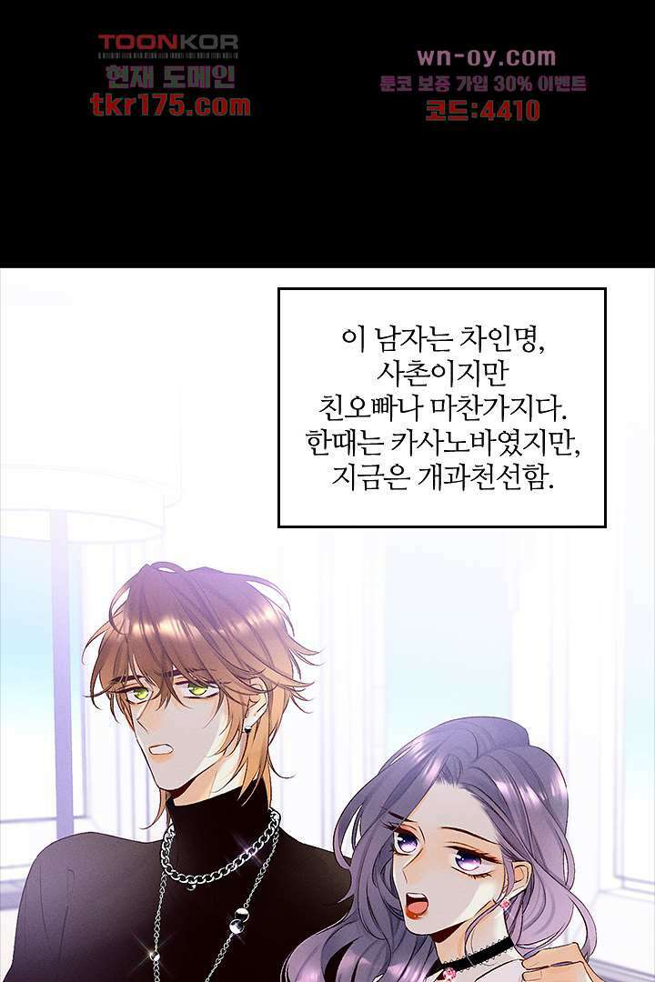 단짠단짠 내남친 3화 8