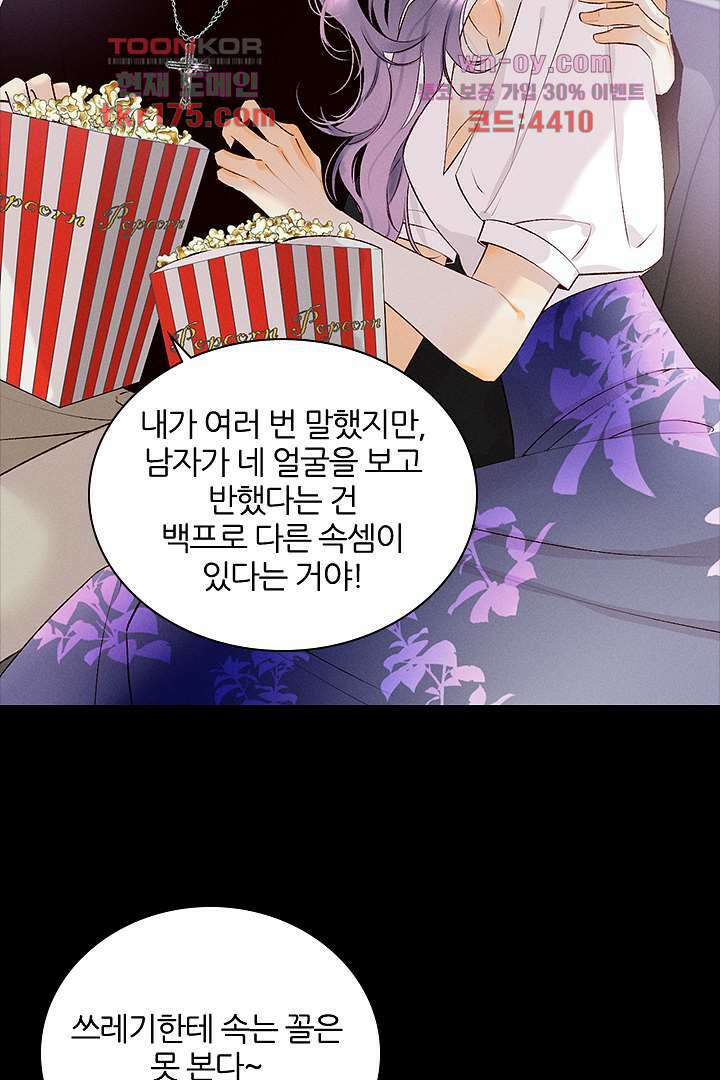 단짠단짠 내남친 3화 9
