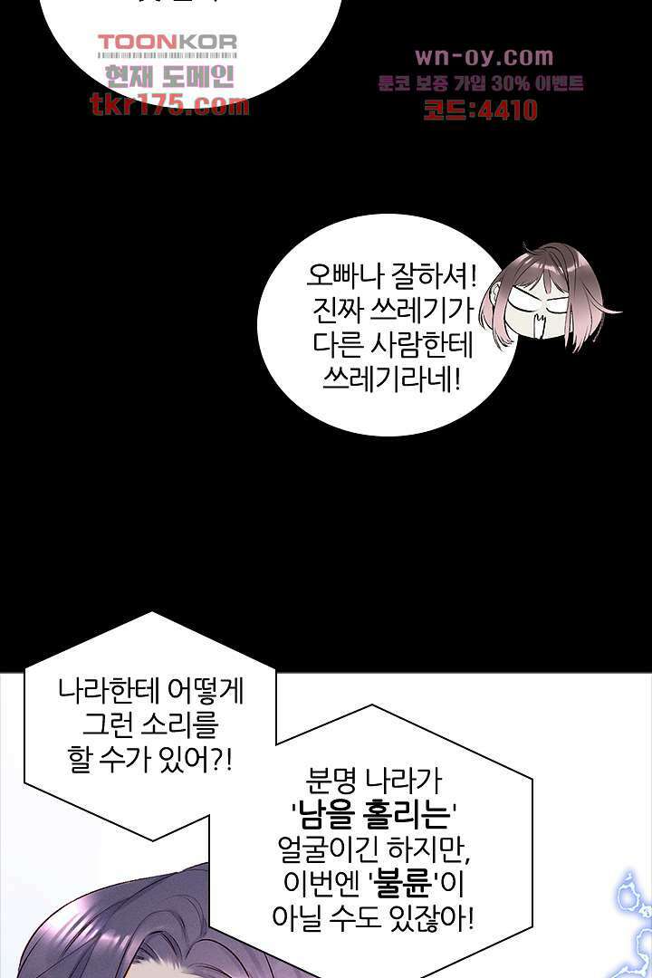 단짠단짠 내남친 3화 10