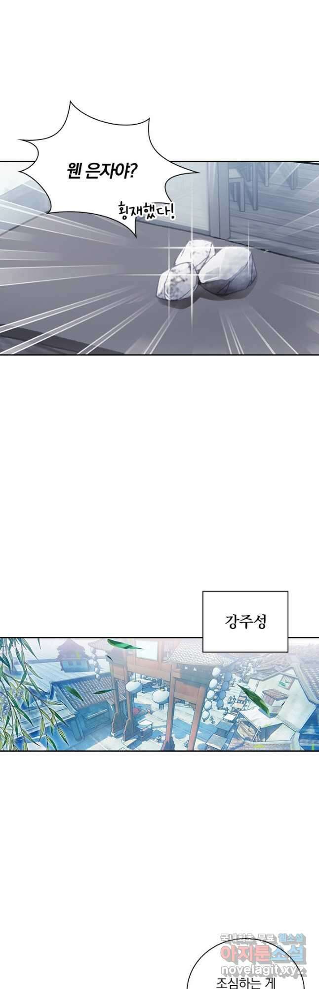 월검신마 77화 7