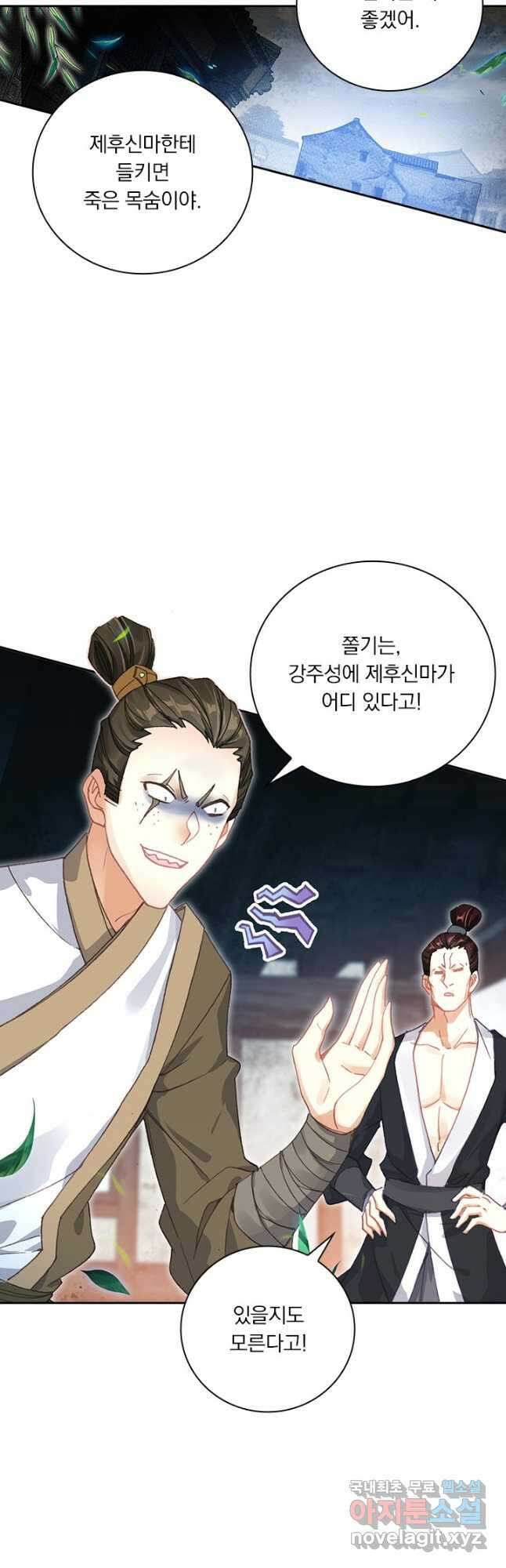 월검신마 77화 8