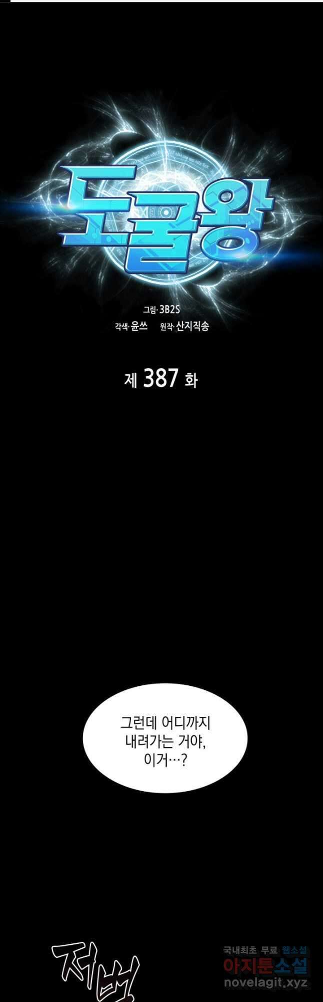 도굴왕 387화 1