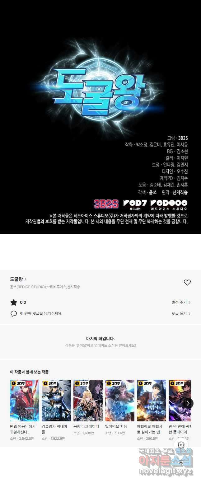 도굴왕 387화 53
