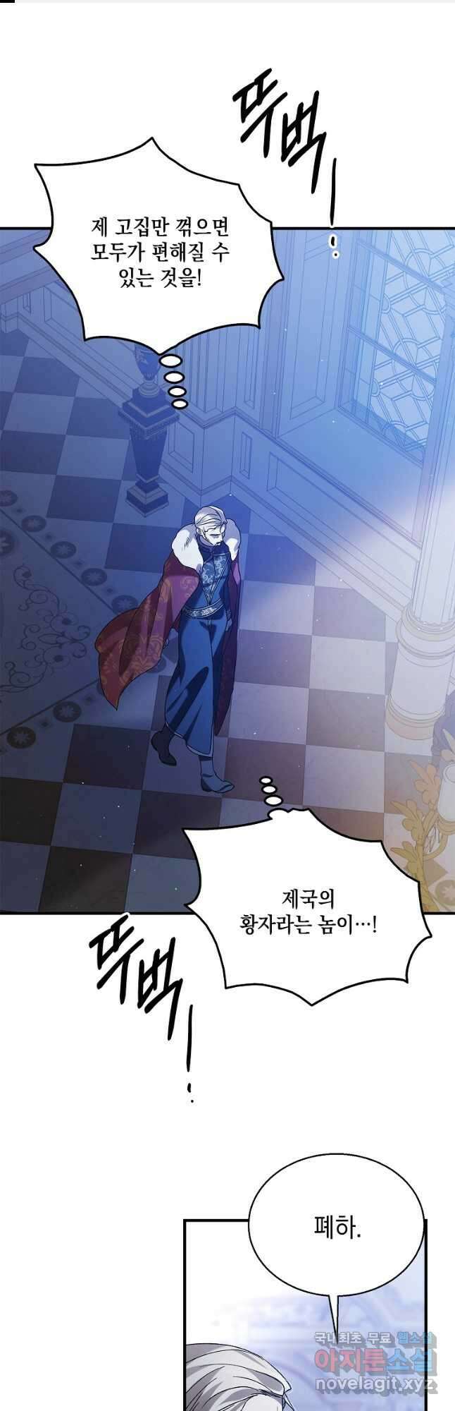다정한 그대를 지키는 방법 81화 1