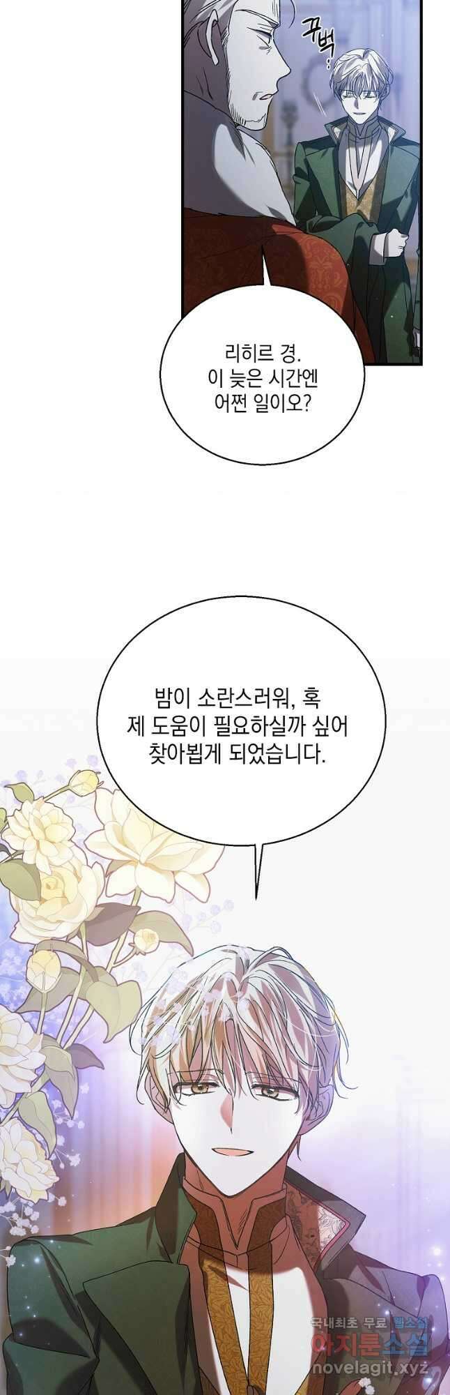 다정한 그대를 지키는 방법 81화 2