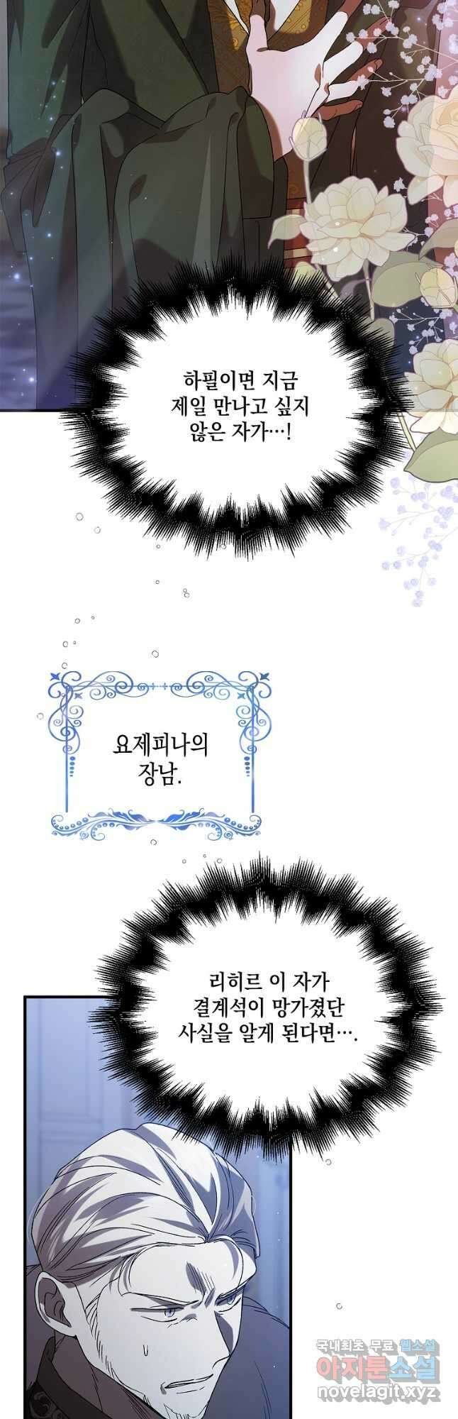 다정한 그대를 지키는 방법 81화 3