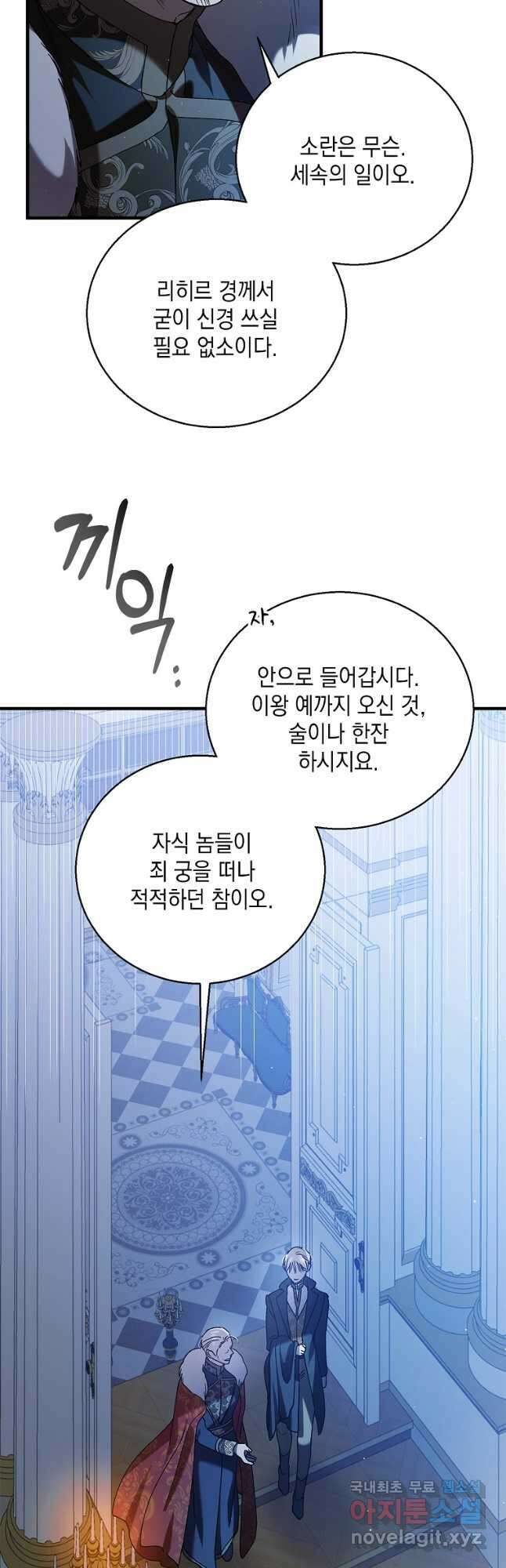 다정한 그대를 지키는 방법 81화 4