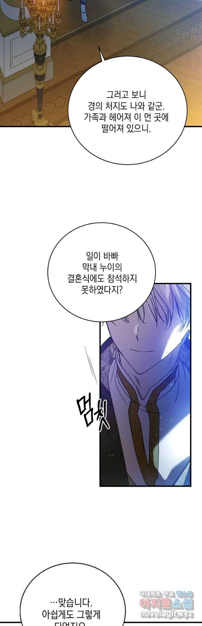 다정한 그대를 지키는 방법 81화 5