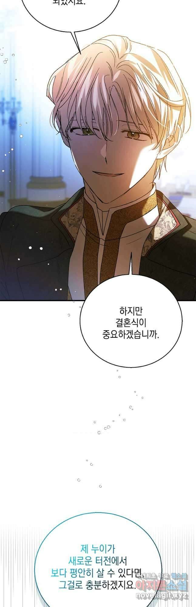 다정한 그대를 지키는 방법 81화 6