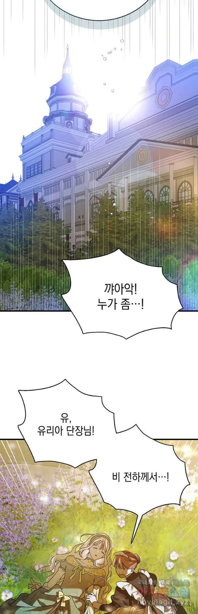 다정한 그대를 지키는 방법 81화 7