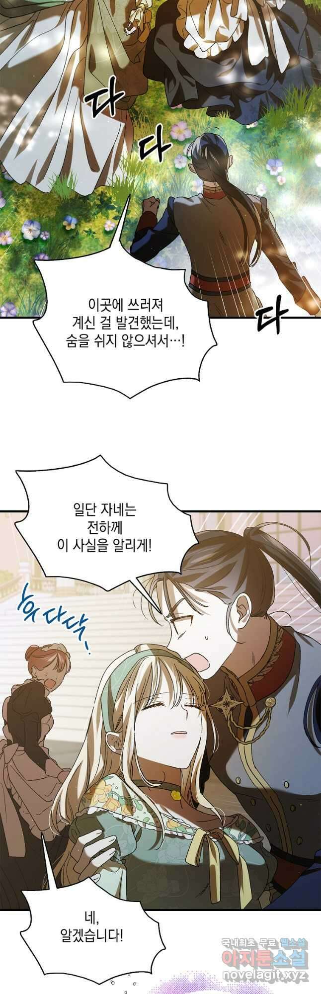 다정한 그대를 지키는 방법 81화 8