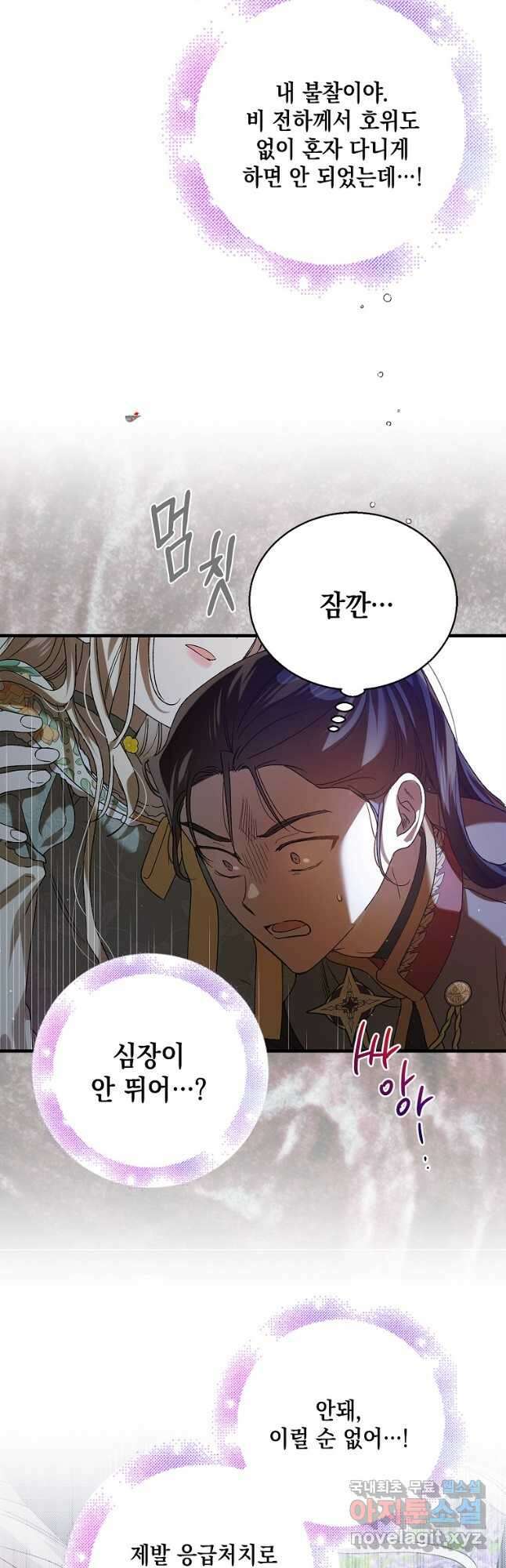 다정한 그대를 지키는 방법 81화 9