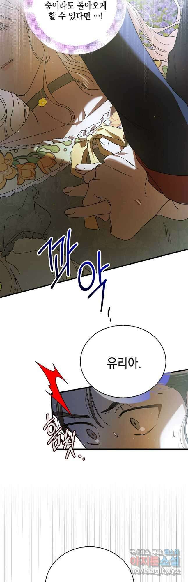다정한 그대를 지키는 방법 81화 10