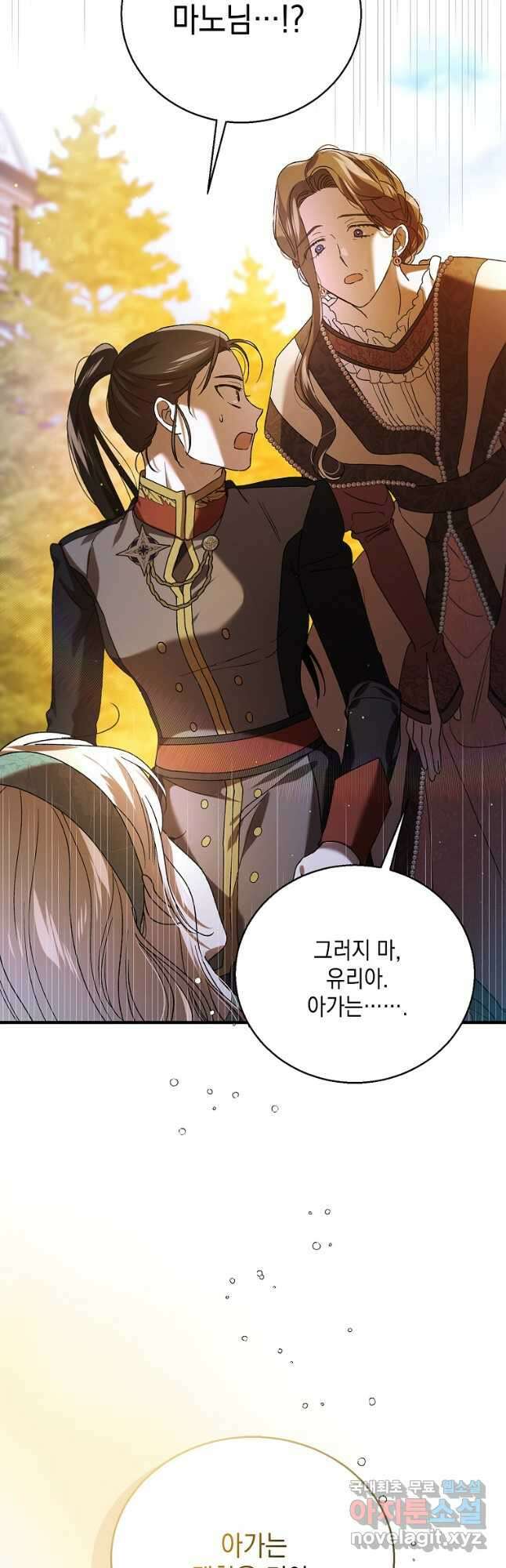 다정한 그대를 지키는 방법 81화 11