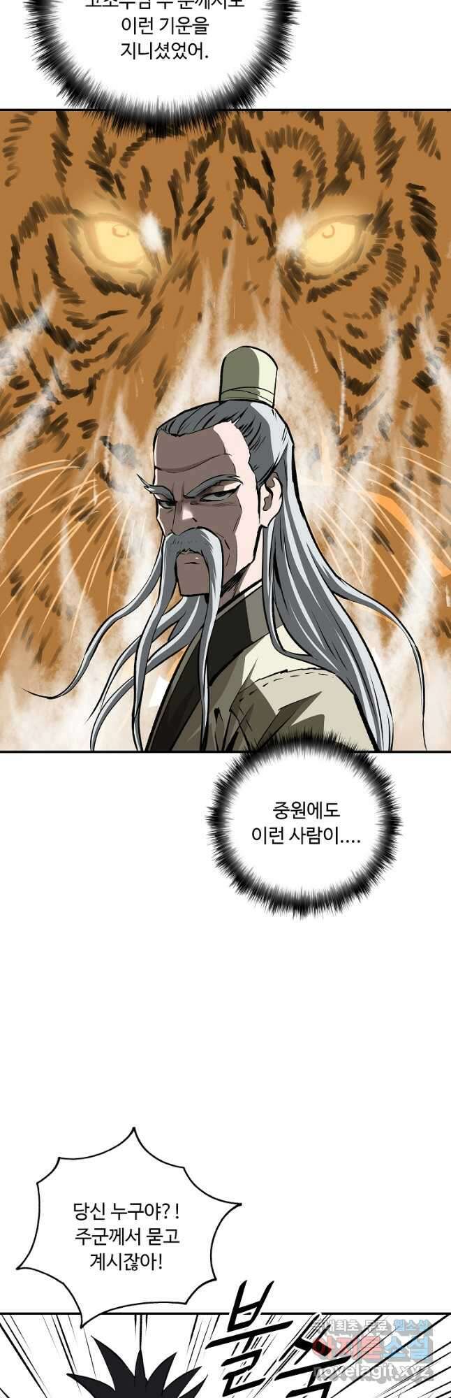 궁귀검신 궁귀의 후예 28화 2