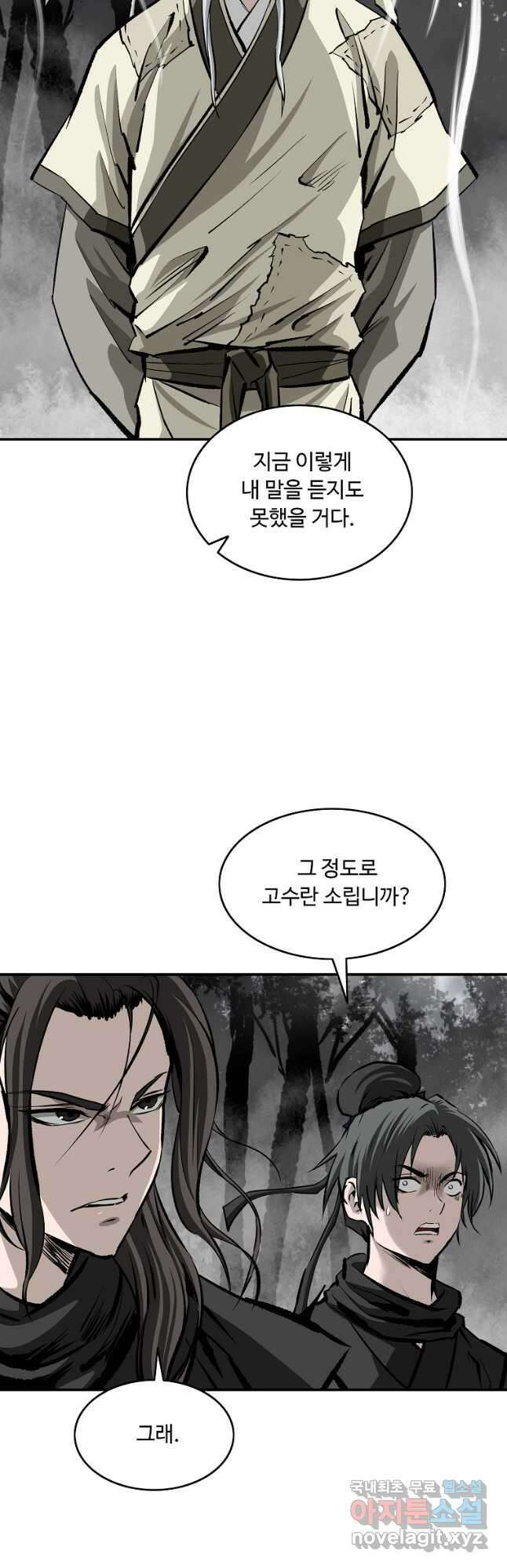 궁귀검신 궁귀의 후예 28화 6