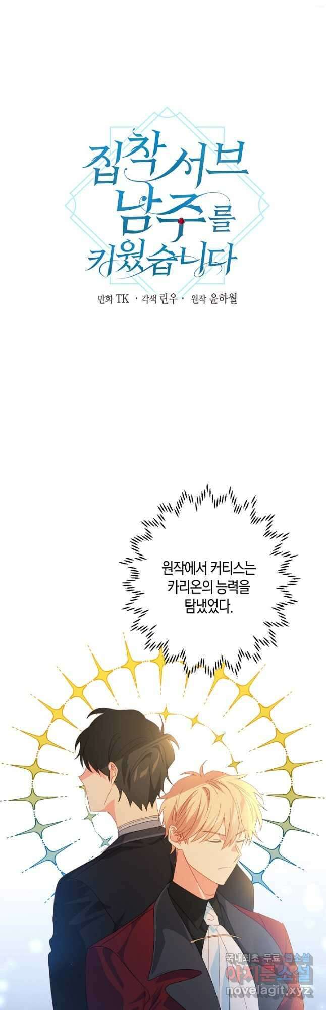 집착 서브 남주를 키웠습니다 50화 2