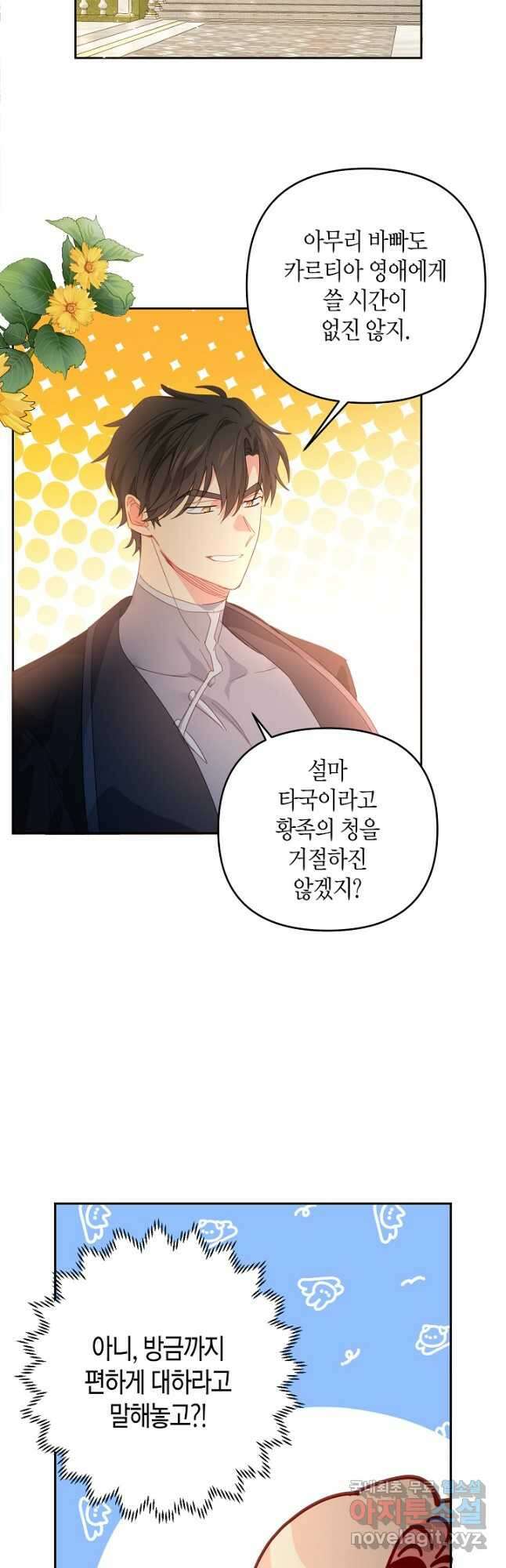 집착 서브 남주를 키웠습니다 50화 4