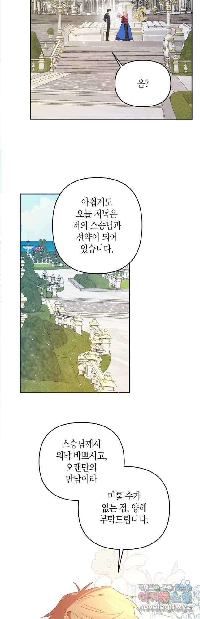 집착 서브 남주를 키웠습니다 50화 6