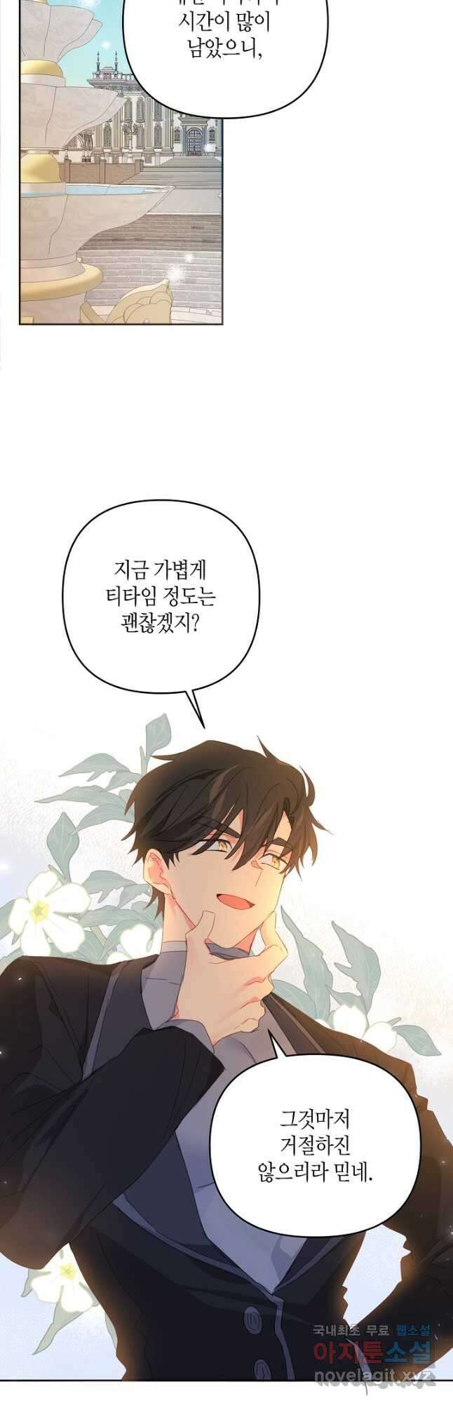 집착 서브 남주를 키웠습니다 50화 9