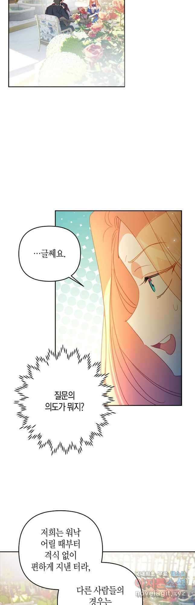 집착 서브 남주를 키웠습니다 50화 14