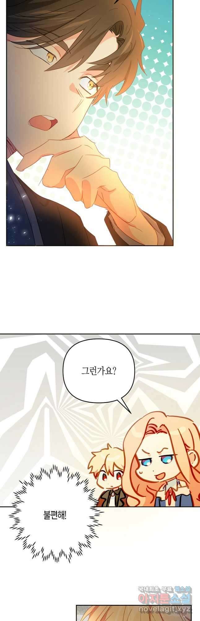 집착 서브 남주를 키웠습니다 50화 16