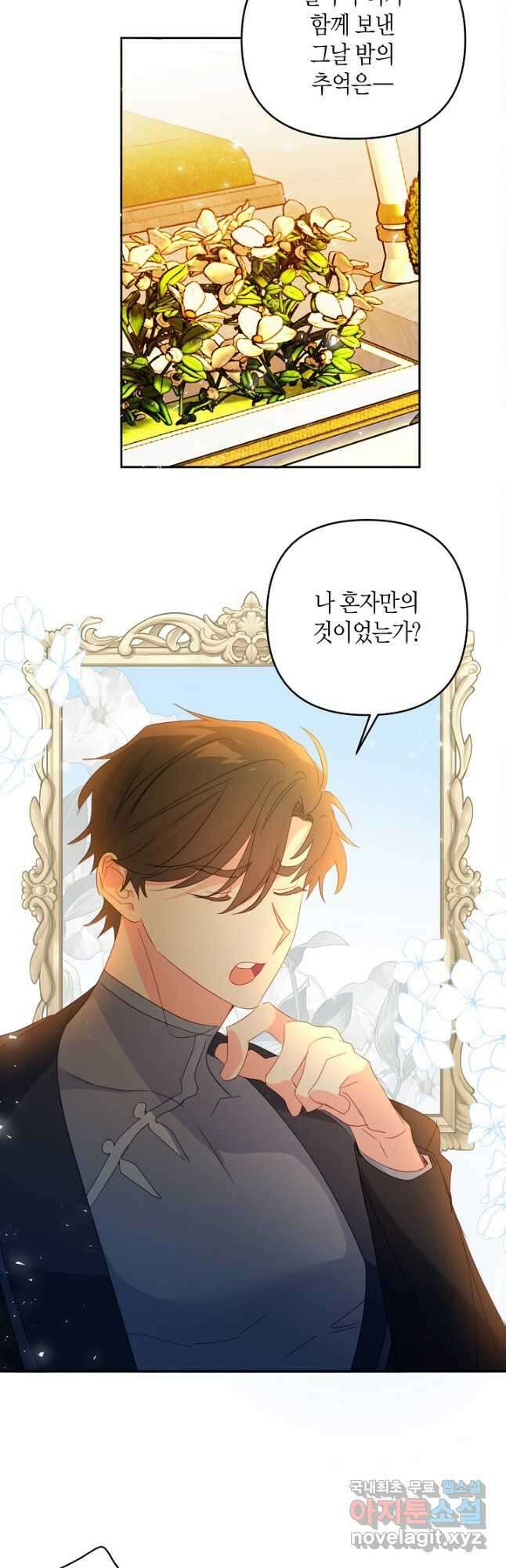 집착 서브 남주를 키웠습니다 50화 24