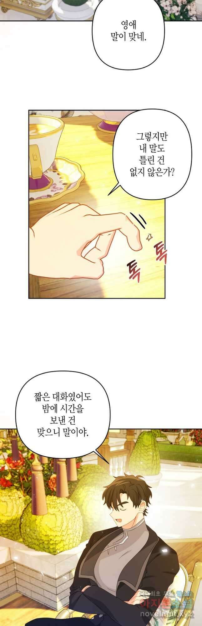 집착 서브 남주를 키웠습니다 50화 27