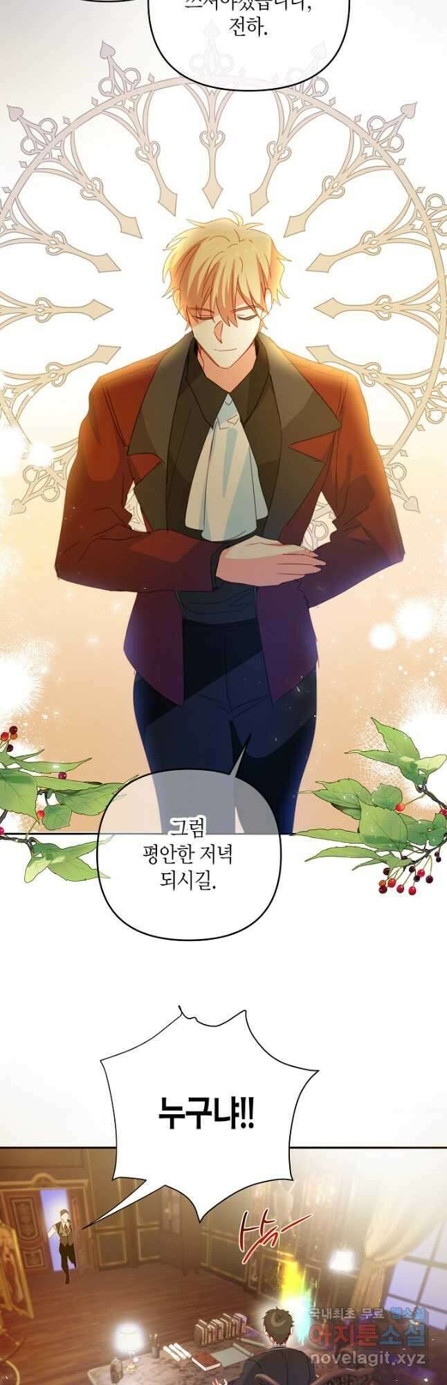 집착 서브 남주를 키웠습니다 50화 32